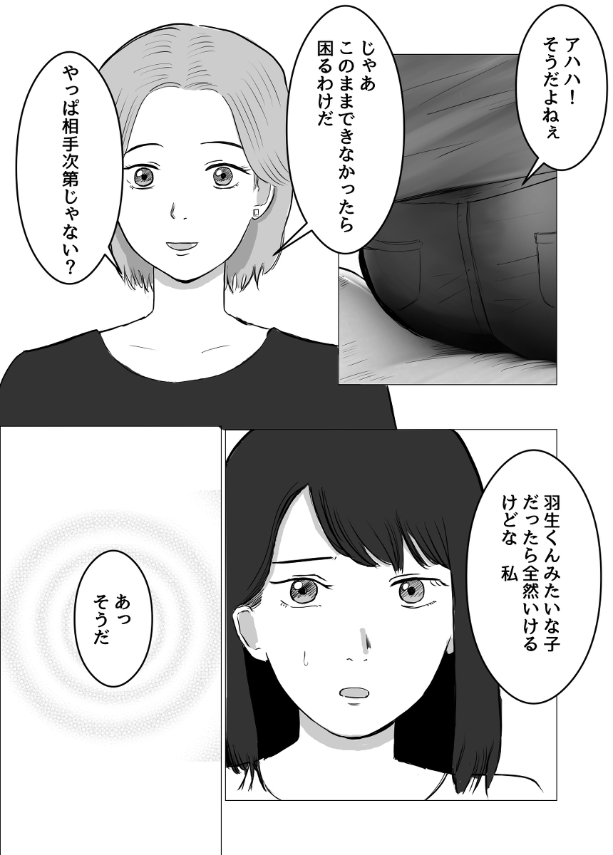 寝取らせ、ご検討ください-15 【エロ漫画】寝取らせプレーでしか興奮しない夫の為に同じ会社の男とセックスする人妻OLさんの運命が