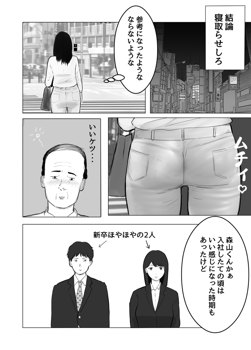 寝取らせ、ご検討ください-18 【エロ漫画】寝取らせプレーでしか興奮しない夫の為に同じ会社の男とセックスする人妻OLさんの運命が