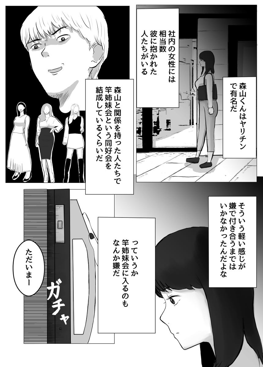 寝取らせ、ご検討ください-19 【エロ漫画】寝取らせプレーでしか興奮しない夫の為に同じ会社の男とセックスする人妻OLさんの運命が