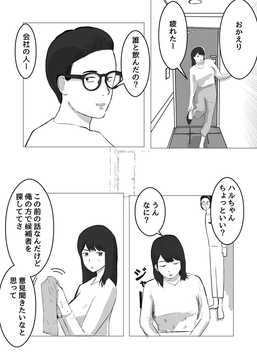 寝取らせ、ご検討ください-20 【エロ漫画】寝取らせプレーでしか興奮しない夫の為に同じ会社の男とセックスする人妻OLさんの運命が