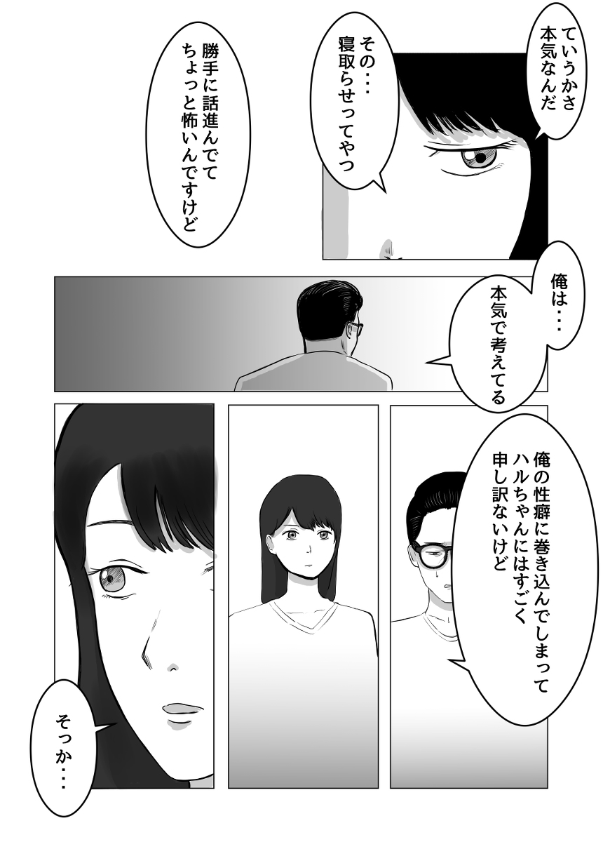 寝取らせ、ご検討ください-23 【エロ漫画】寝取らせプレーでしか興奮しない夫の為に同じ会社の男とセックスする人妻OLさんの運命が