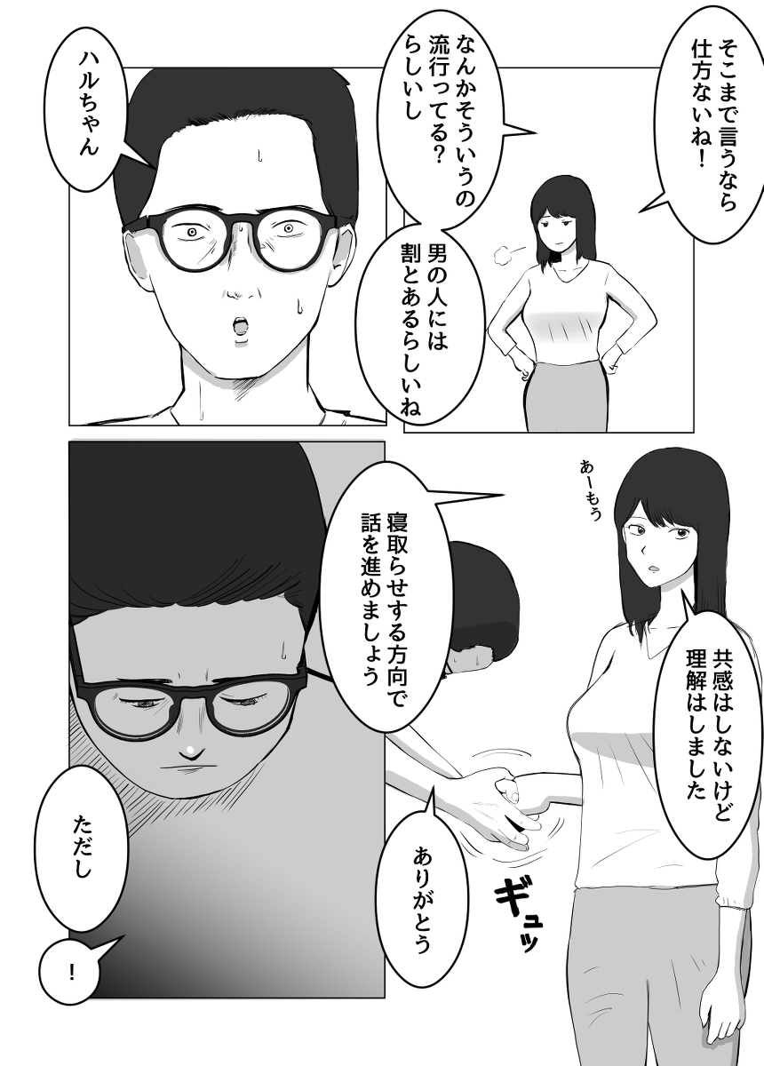 寝取らせ、ご検討ください-24 【エロ漫画】寝取らせプレーでしか興奮しない夫の為に同じ会社の男とセックスする人妻OLさんの運命が