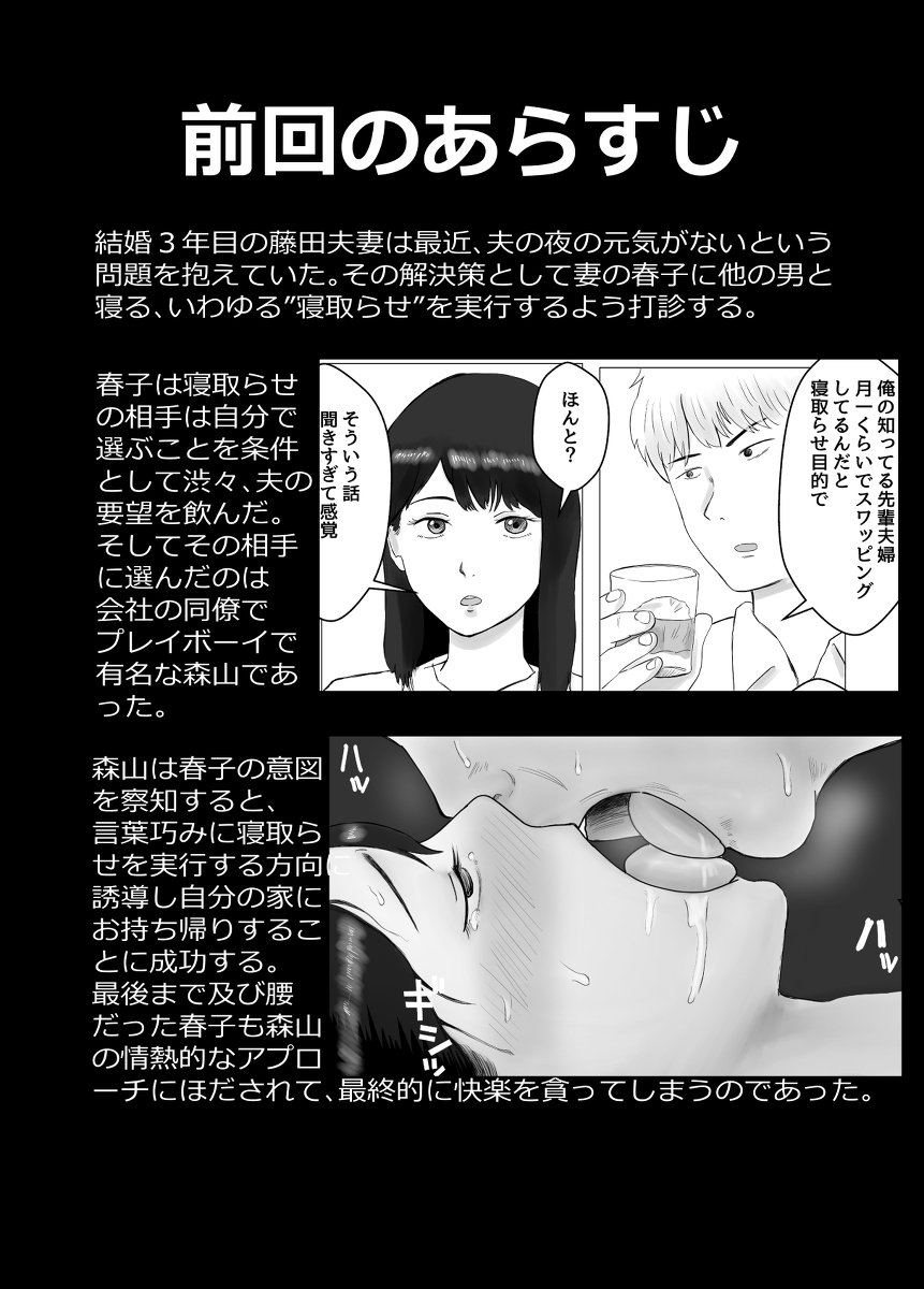 寝取らせ、ご検討ください-30 【エロ漫画】寝取らせプレーでしか興奮しない夫の為に同じ会社の男とセックスする人妻OLさんの運命が