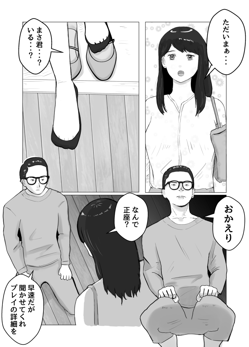 寝取らせ、ご検討ください-31 【エロ漫画】寝取らせプレーでしか興奮しない夫の為に同じ会社の男とセックスする人妻OLさんの運命が