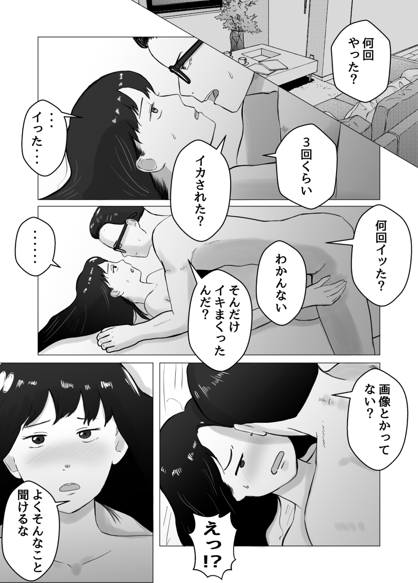 寝取らせ、ご検討ください-32 【エロ漫画】寝取らせプレーでしか興奮しない夫の為に同じ会社の男とセックスする人妻OLさんの運命が