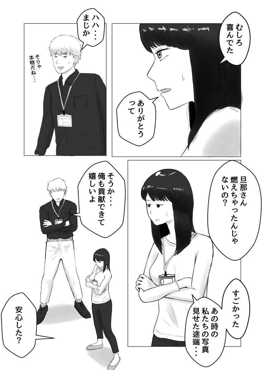 寝取らせ、ご検討ください-36 【エロ漫画】寝取らせプレーでしか興奮しない夫の為に同じ会社の男とセックスする人妻OLさんの運命が