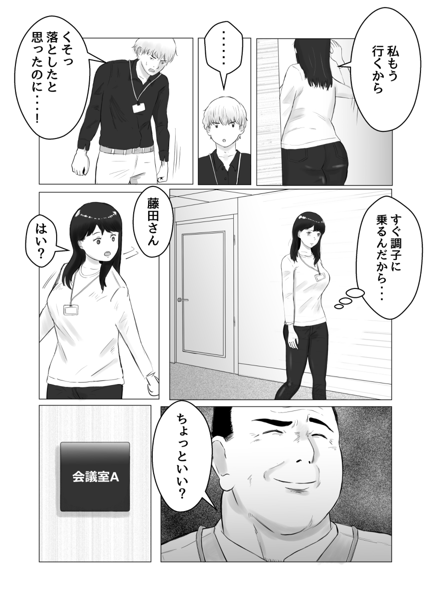 寝取らせ、ご検討ください-40 【エロ漫画】寝取らせプレーでしか興奮しない夫の為に同じ会社の男とセックスする人妻OLさんの運命が