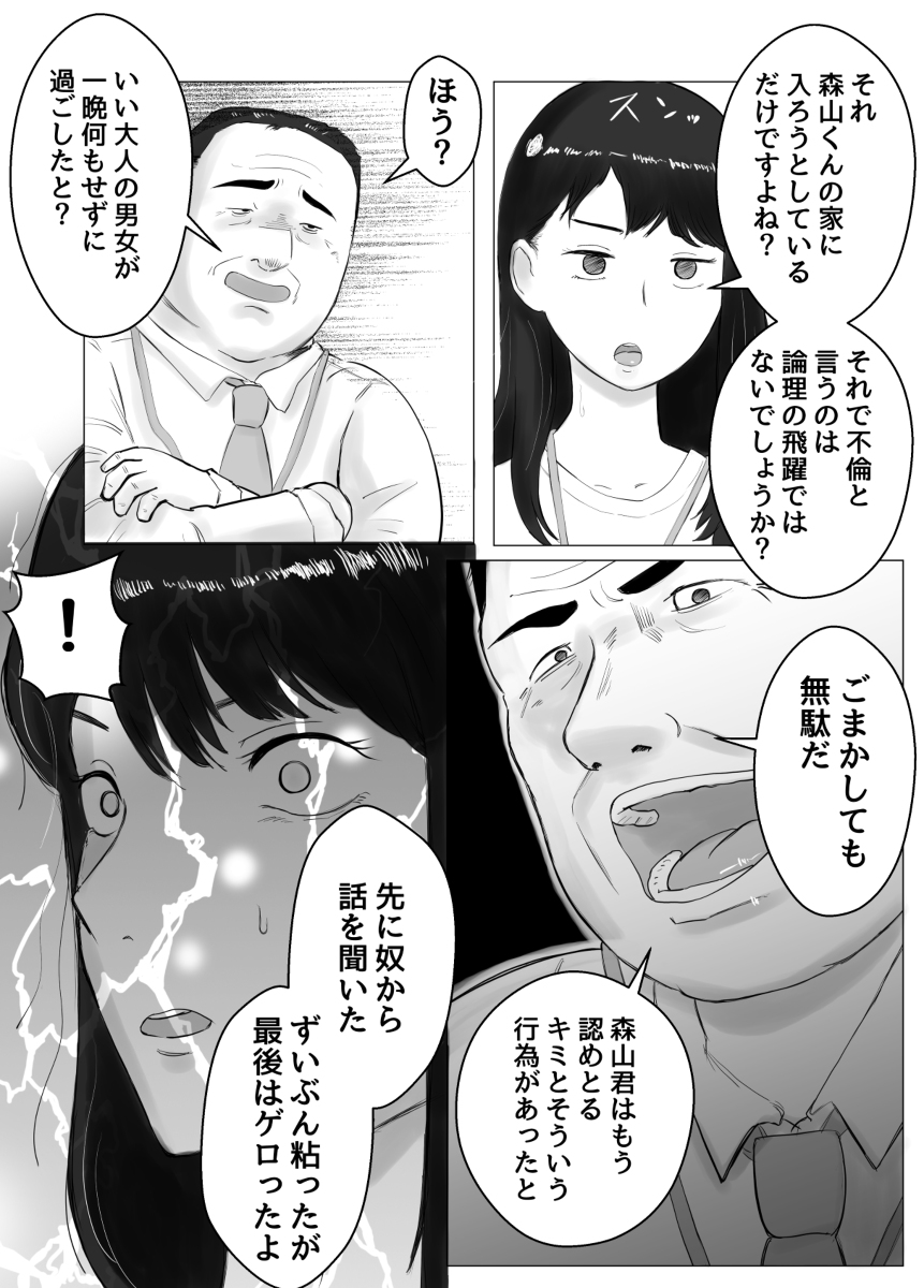 寝取らせ、ご検討ください-42 【エロ漫画】寝取らせプレーでしか興奮しない夫の為に同じ会社の男とセックスする人妻OLさんの運命が