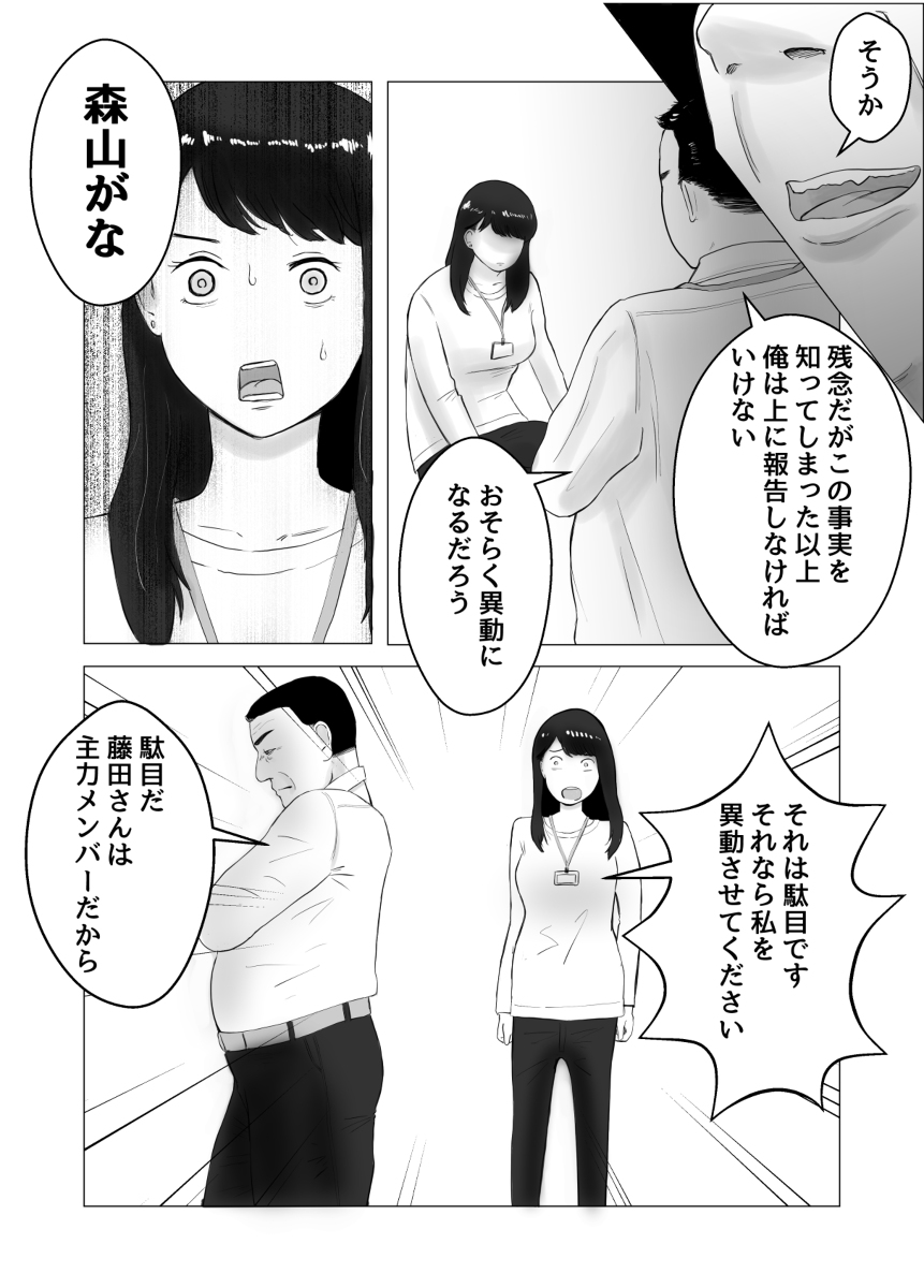 寝取らせ、ご検討ください-44 【エロ漫画】寝取らせプレーでしか興奮しない夫の為に同じ会社の男とセックスする人妻OLさんの運命が