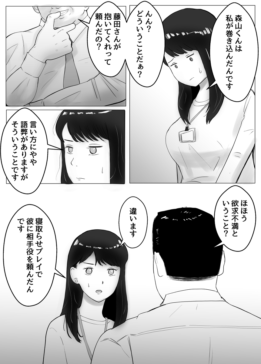 寝取らせ、ご検討ください-45 【エロ漫画】寝取らせプレーでしか興奮しない夫の為に同じ会社の男とセックスする人妻OLさんの運命が