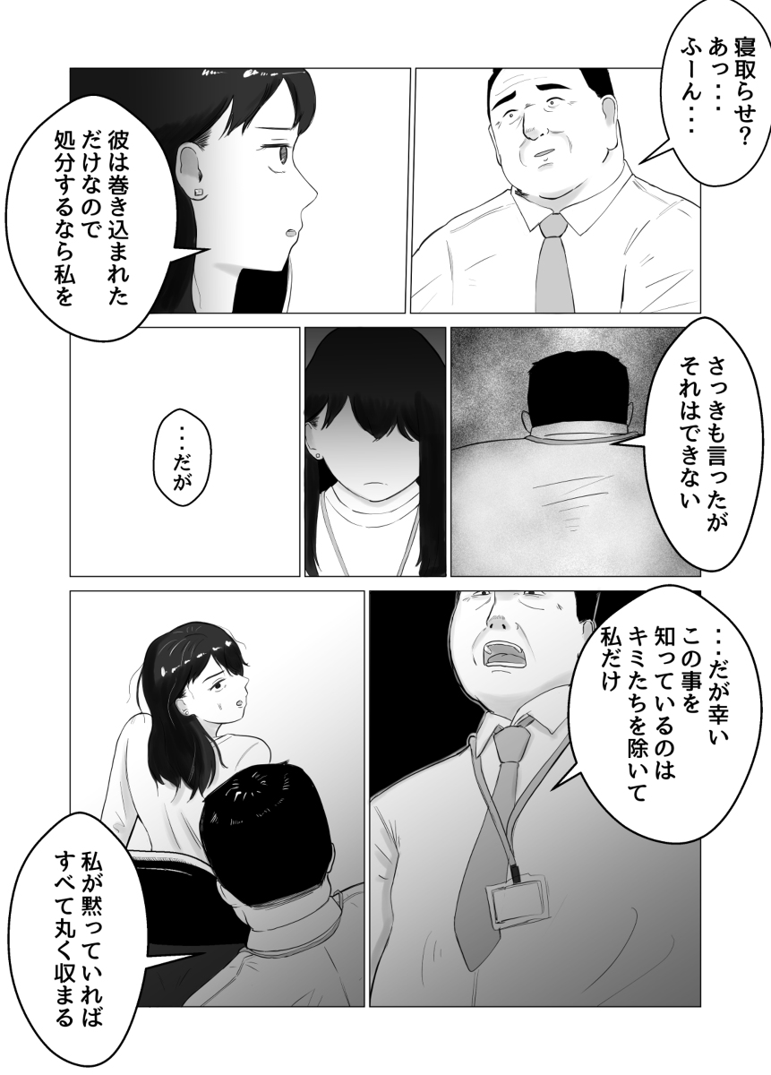 寝取らせ、ご検討ください-46 【エロ漫画】寝取らせプレーでしか興奮しない夫の為に同じ会社の男とセックスする人妻OLさんの運命が