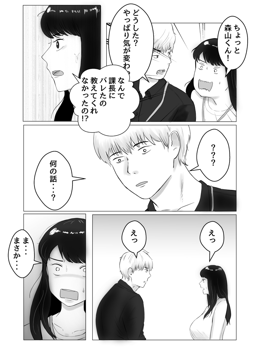 寝取らせ、ご検討ください-48 【エロ漫画】寝取らせプレーでしか興奮しない夫の為に同じ会社の男とセックスする人妻OLさんの運命が