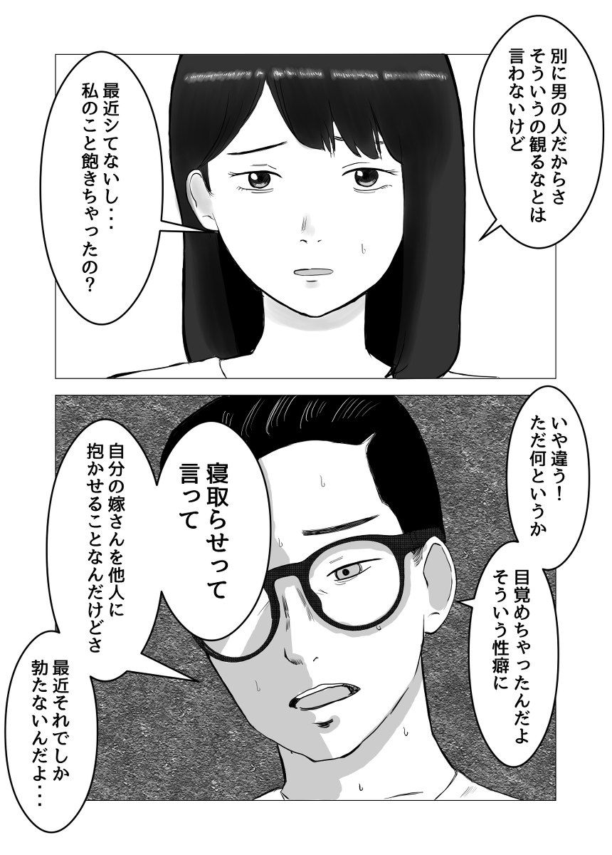 寝取らせ、ご検討ください-5 【エロ漫画】寝取らせプレーでしか興奮しない夫の為に同じ会社の男とセックスする人妻OLさんの運命が