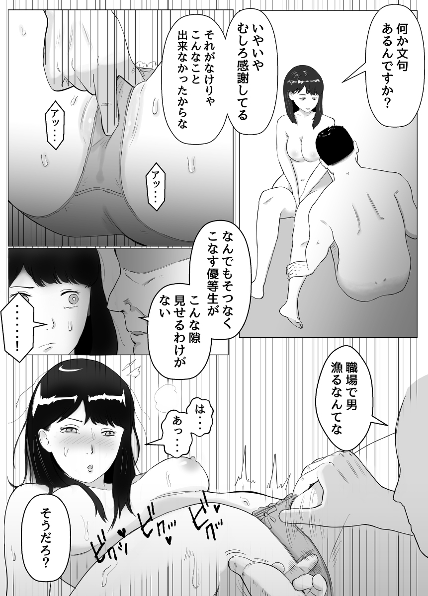 寝取らせ、ご検討ください-53 【エロ漫画】寝取らせプレーでしか興奮しない夫の為に同じ会社の男とセックスする人妻OLさんの運命が