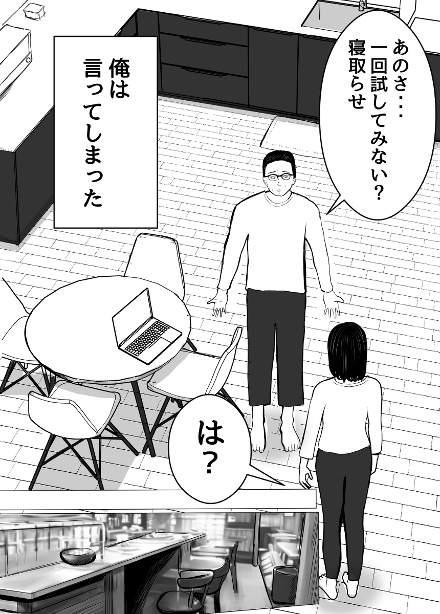 寝取らせ、ご検討ください-6 【エロ漫画】寝取らせプレーでしか興奮しない夫の為に同じ会社の男とセックスする人妻OLさんの運命が