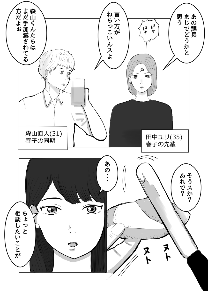 寝取らせ、ご検討ください-7 【エロ漫画】寝取らせプレーでしか興奮しない夫の為に同じ会社の男とセックスする人妻OLさんの運命が