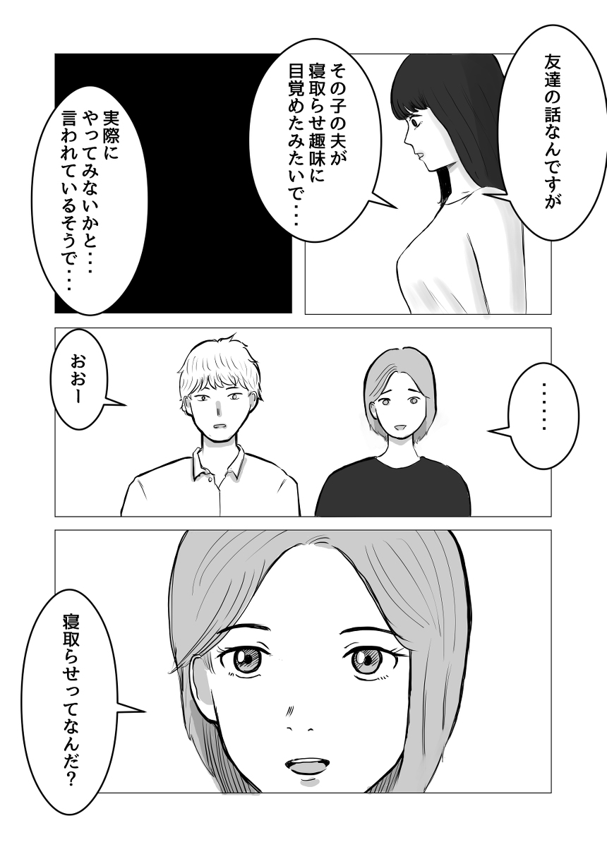 寝取らせ、ご検討ください-8 【エロ漫画】寝取らせプレーでしか興奮しない夫の為に同じ会社の男とセックスする人妻OLさんの運命が