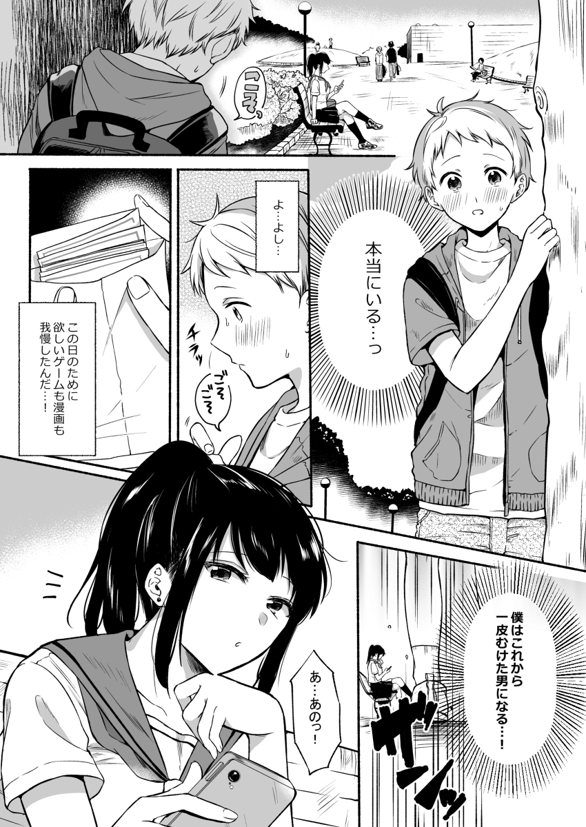 ＃裏垢JKお姉さんといちゃラブ精通式-1 【エロ漫画JK】お小遣い貯めて裏垢JKお姉さんと童貞卒業セックス