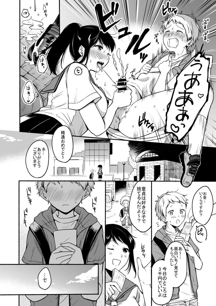 ＃裏垢JKお姉さんといちゃラブ精通式-12 【エロ漫画JK】お小遣い貯めて裏垢JKお姉さんと童貞卒業セックス