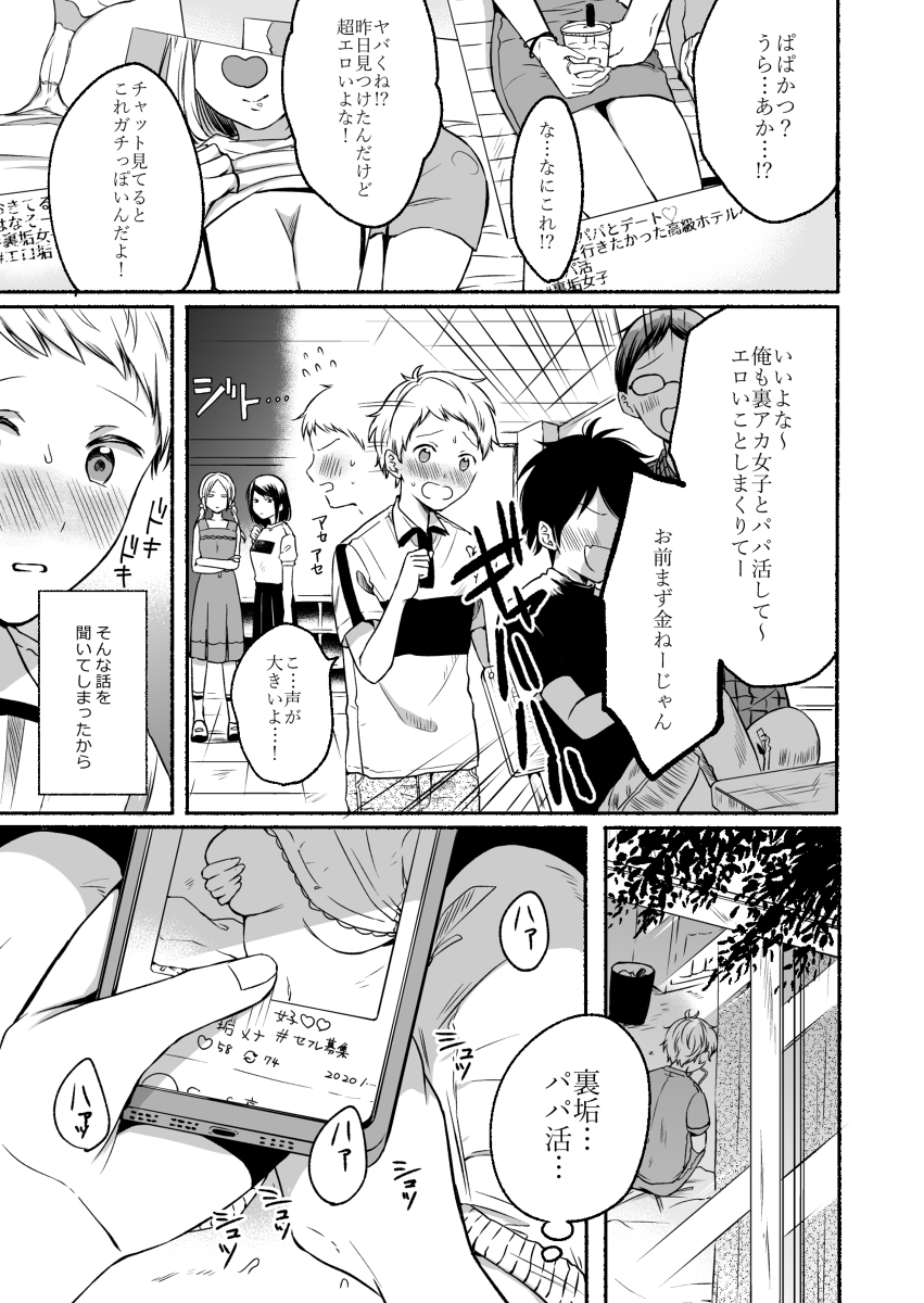 ＃裏垢JKお姉さんといちゃラブ精通式-3 【エロ漫画JK】お小遣い貯めて裏垢JKお姉さんと童貞卒業セックス