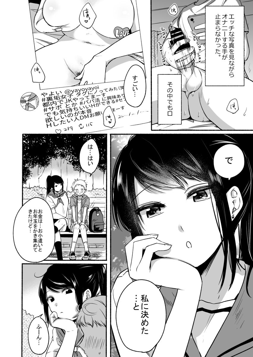 ＃裏垢JKお姉さんといちゃラブ精通式-4 【エロ漫画JK】お小遣い貯めて裏垢JKお姉さんと童貞卒業セックス