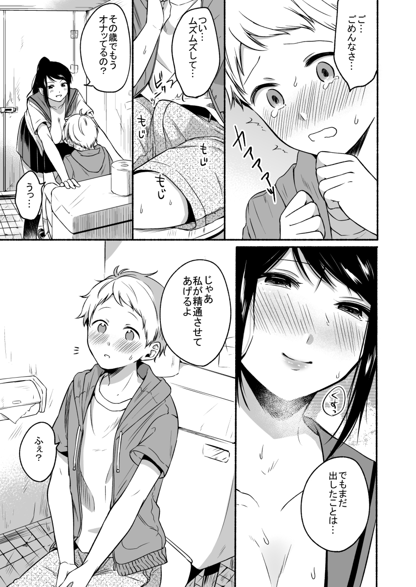 ＃裏垢JKお姉さんといちゃラブ精通式-9 【エロ漫画JK】お小遣い貯めて裏垢JKお姉さんと童貞卒業セックス