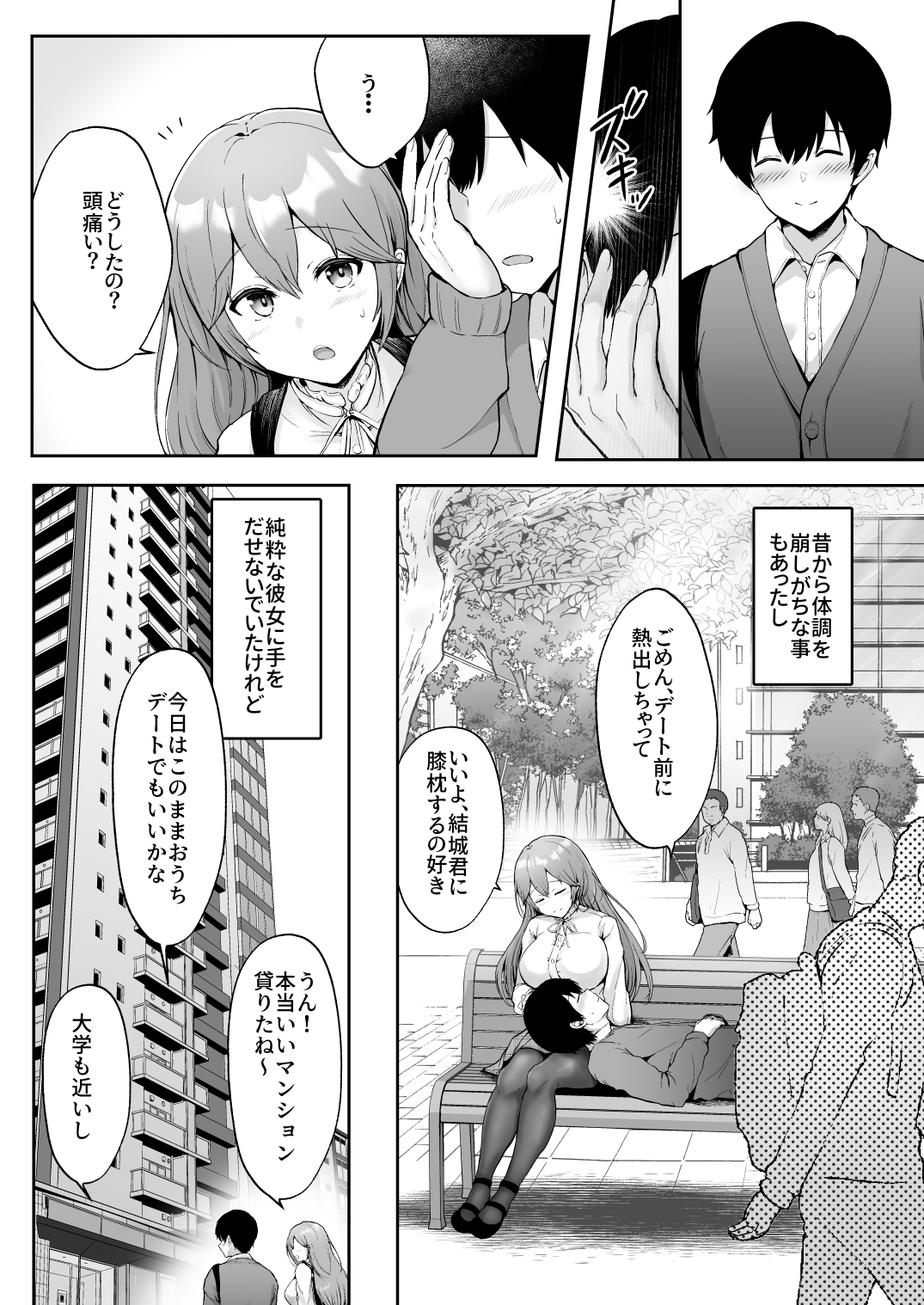 そして今日も弄ばれる-3 【エロ漫画NTR】大好きな彼女が地元のDQNの男達に寝取られてしまい…