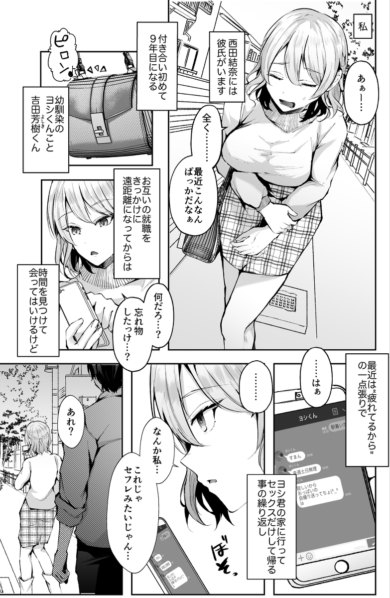 ザコメススイッチ〜デカクリ開発で寝取られた僕のカノジョ〜-2 【エロ漫画浮気】彼氏とのセックスにウンザリなお姉さんが会社の後輩君と…