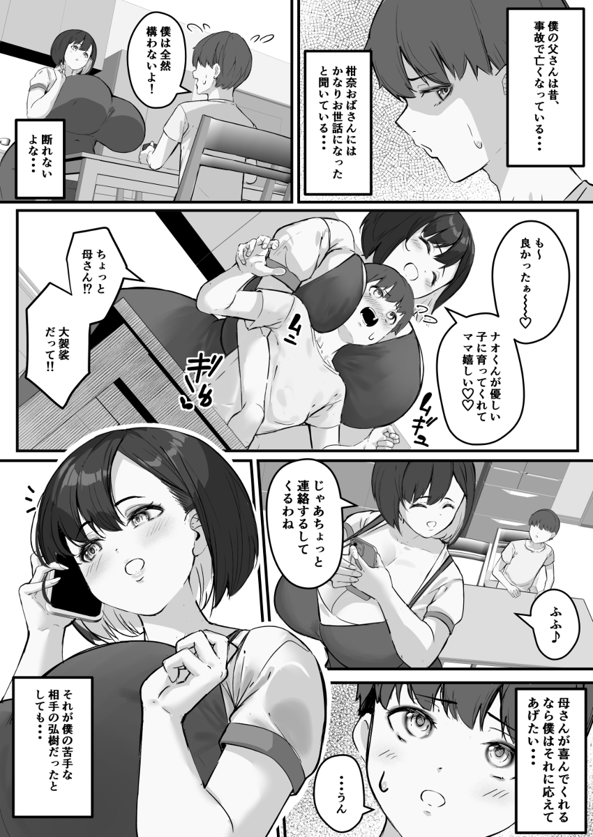 ネトラレ母さん-母さんがアイツの肉便器になった日1-3 【エロ漫画NTR】大好きな母さんが嫌いなあいつに寝取られる