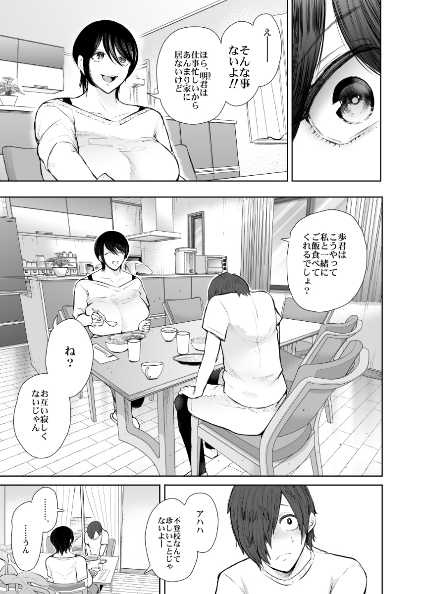 ボクは兄嫁さんのカラダが気になります-8 【エロ漫画】寝ている兄嫁への悪戯がやめられませんでした…