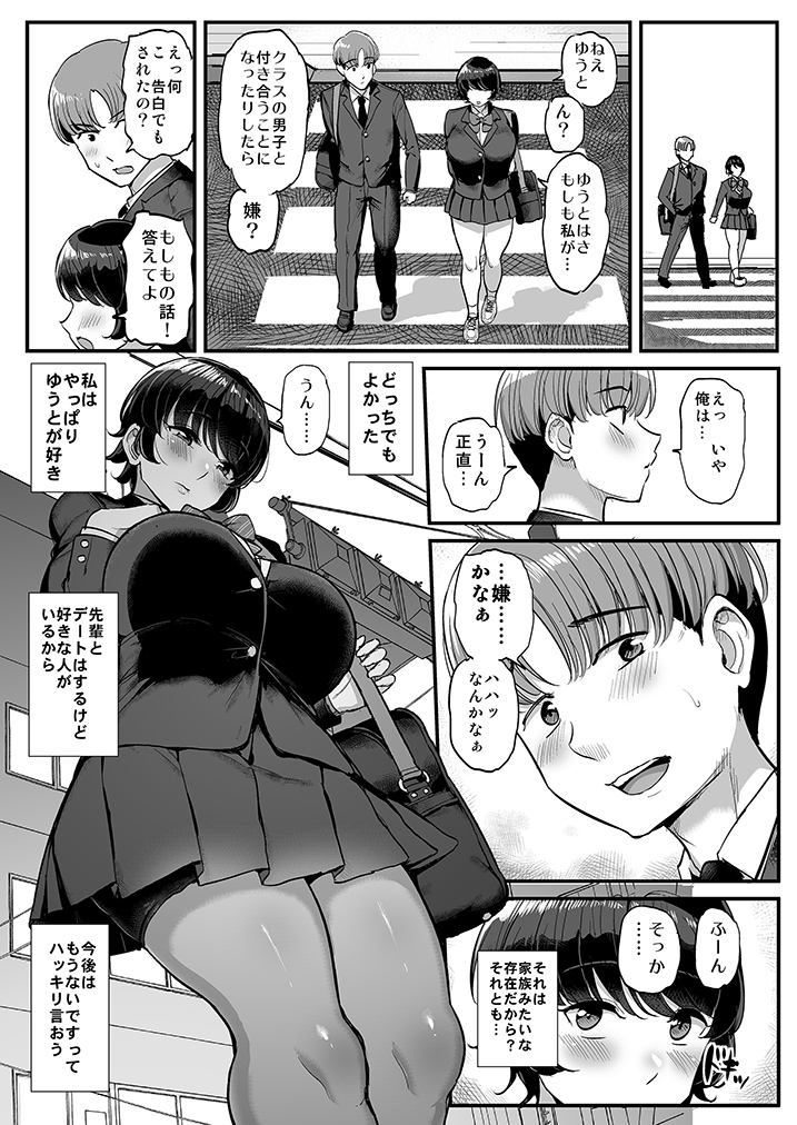 ボーイッシュ彼女は先輩の色に染まる-10 【エロ漫画NTR】DQNな先輩に狙われて無理矢理処女を奪われる巨乳ちゃん