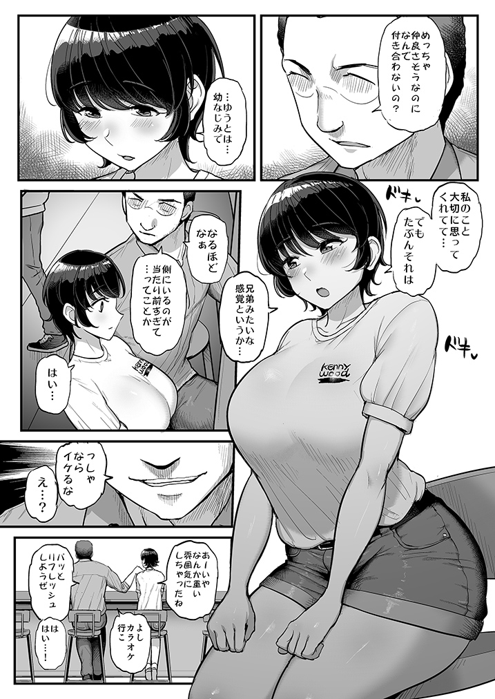 ボーイッシュ彼女は先輩の色に染まる-13 【エロ漫画NTR】DQNな先輩に狙われて無理矢理処女を奪われる巨乳ちゃん