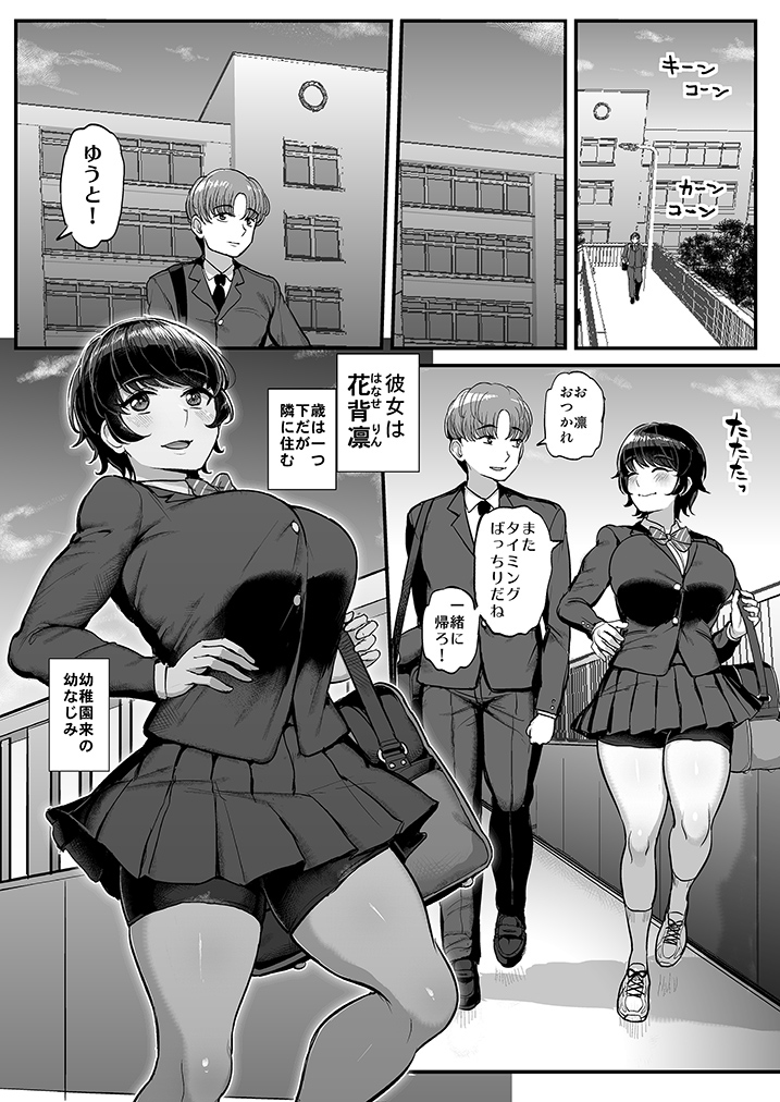 ボーイッシュ彼女は先輩の色に染まる-2 【エロ漫画NTR】DQNな先輩に狙われて無理矢理処女を奪われる巨乳ちゃん