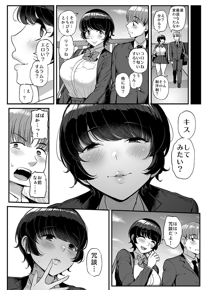 ボーイッシュ彼女は先輩の色に染まる-23 【エロ漫画NTR】DQNな先輩に狙われて無理矢理処女を奪われる巨乳ちゃん