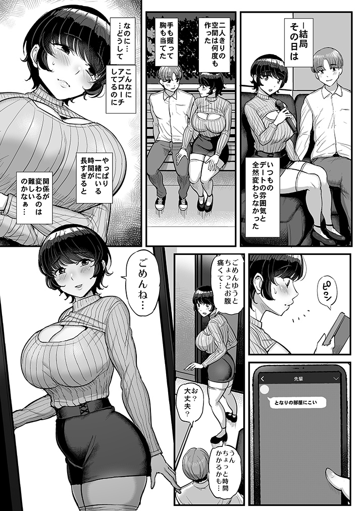 ボーイッシュ彼女は先輩の色に染まる-28 【エロ漫画NTR】DQNな先輩に狙われて無理矢理処女を奪われる巨乳ちゃん