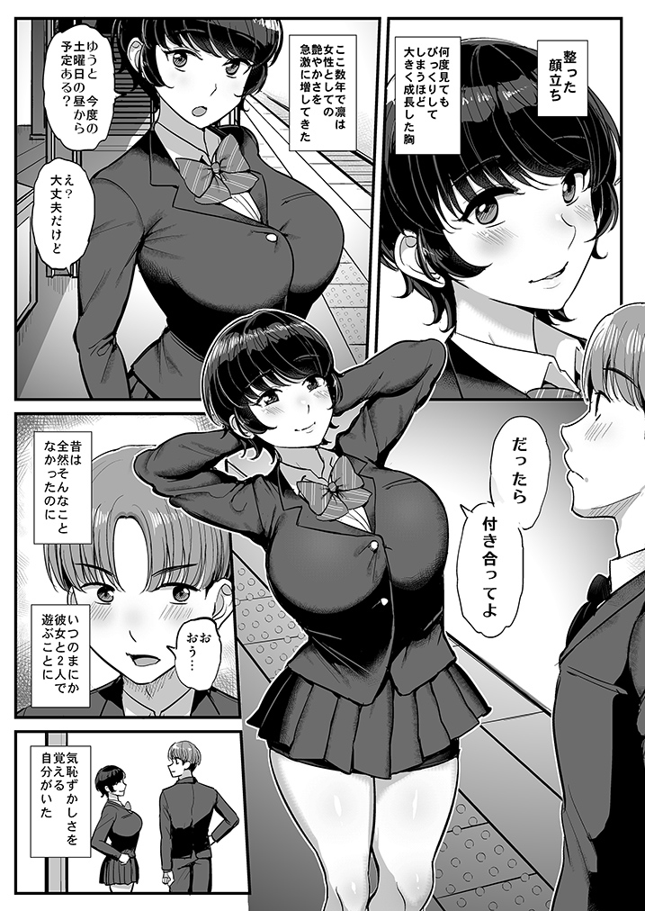 ボーイッシュ彼女は先輩の色に染まる-4 【エロ漫画NTR】DQNな先輩に狙われて無理矢理処女を奪われる巨乳ちゃん