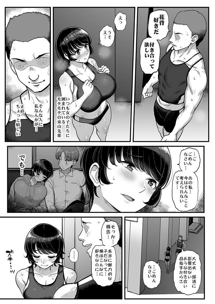 ボーイッシュ彼女は先輩の色に染まる-8 【エロ漫画NTR】DQNな先輩に狙われて無理矢理処女を奪われる巨乳ちゃん