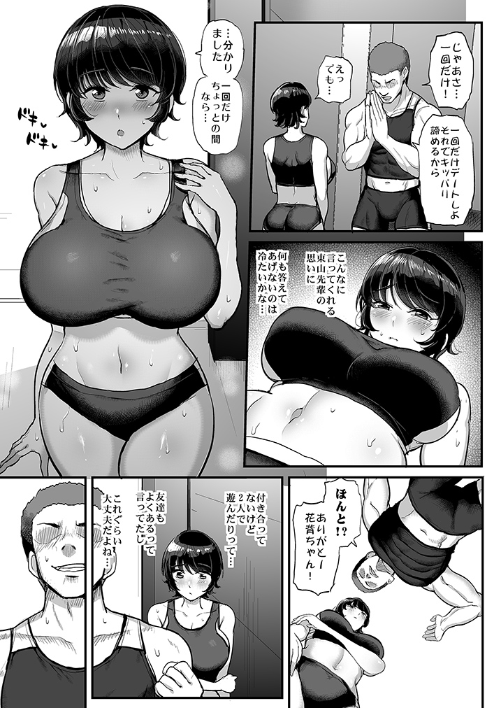 ボーイッシュ彼女は先輩の色に染まる-9 【エロ漫画NTR】DQNな先輩に狙われて無理矢理処女を奪われる巨乳ちゃん