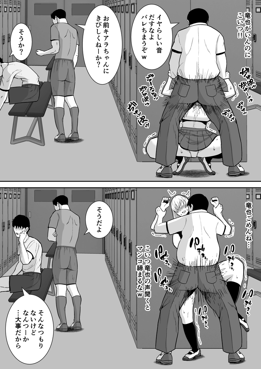 俺のことをゴミ扱いするムッチムチの1軍ギャルが堕ちるまで-8 【エロ漫画NTR】ムチムチな1軍ギャルがキモヲタに寝取られる姿が最高すぎる