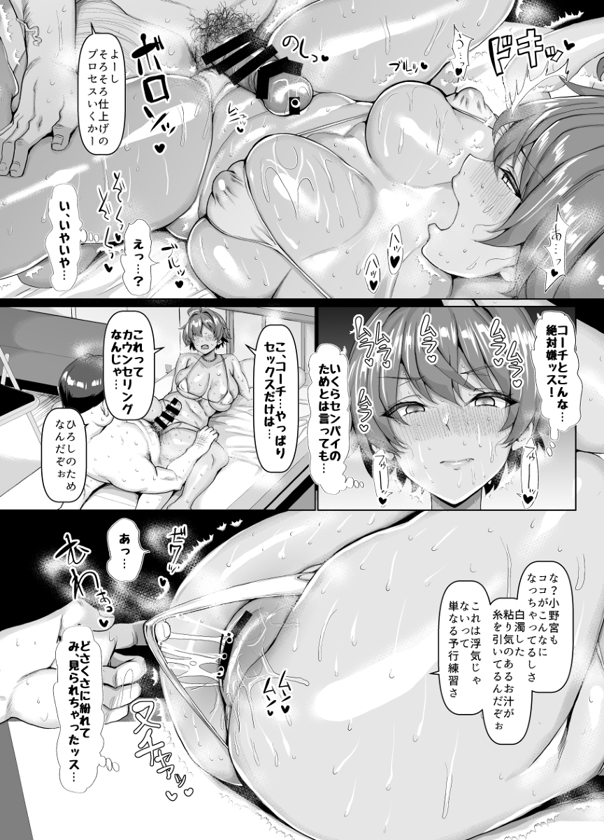 俺のこと大好きな後輩が陸部のコーチにヤられてた件-20 【エロ漫画JK】陸上部コーチに狙われた巨乳ちゃん…ミーティングと称したオイルマッサージで完全にメス堕ち