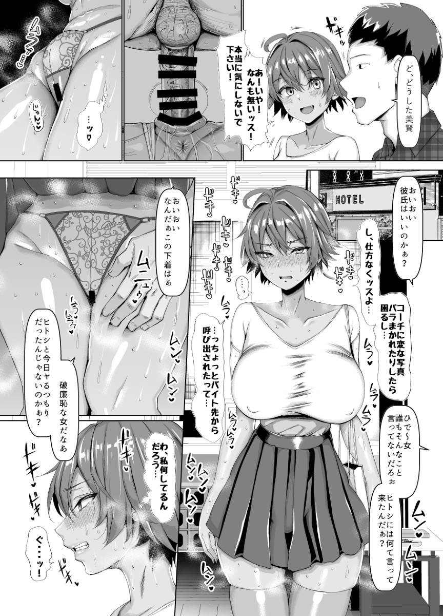 俺のこと大好きな後輩が陸部のコーチにヤられてた件-22 【エロ漫画JK】陸上部コーチに狙われた巨乳ちゃん…ミーティングと称したオイルマッサージで完全にメス堕ち