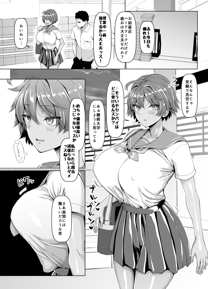 俺のこと大好きな後輩が陸部のコーチにヤられてた件-6 【エロ漫画JK】陸上部コーチに狙われた巨乳ちゃん…ミーティングと称したオイルマッサージで完全にメス堕ち