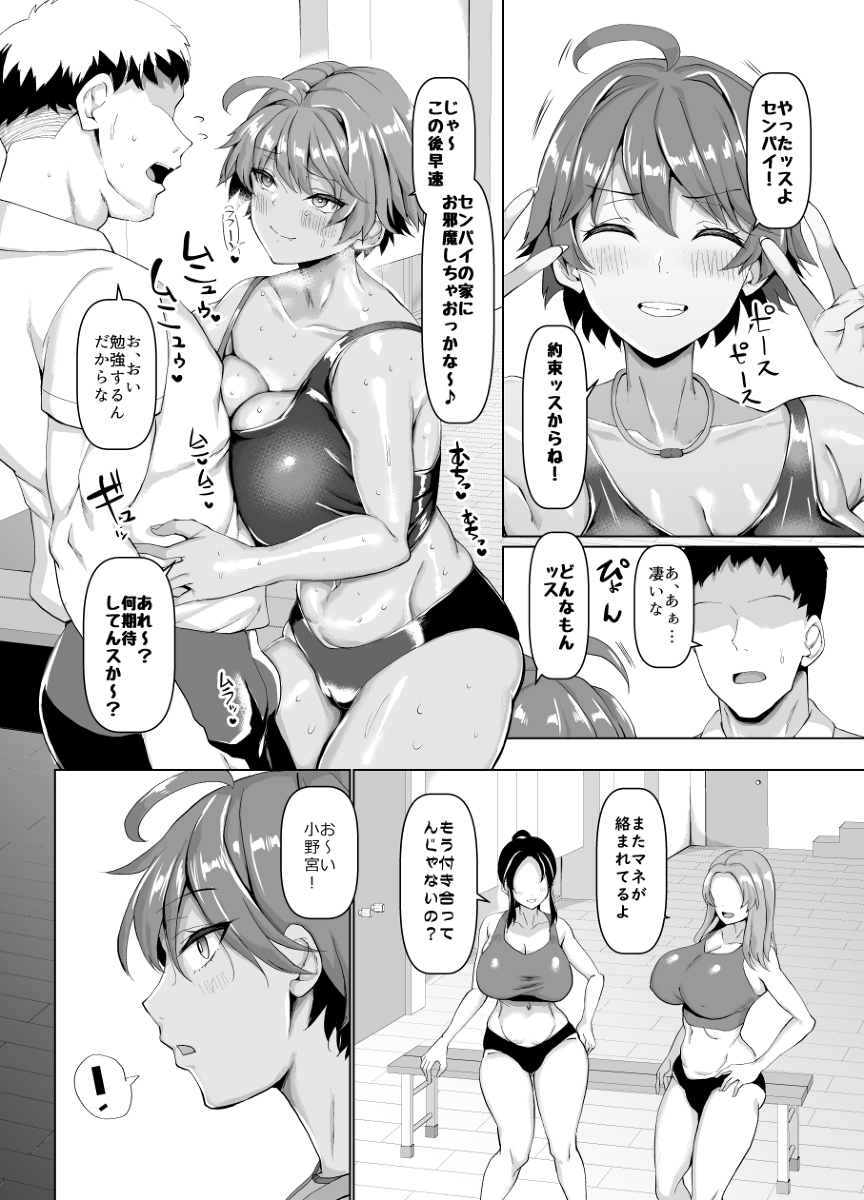 俺のこと大好きな後輩が陸部のコーチにヤられてた件-8 【エロ漫画JK】陸上部コーチに狙われた巨乳ちゃん…ミーティングと称したオイルマッサージで完全にメス堕ち