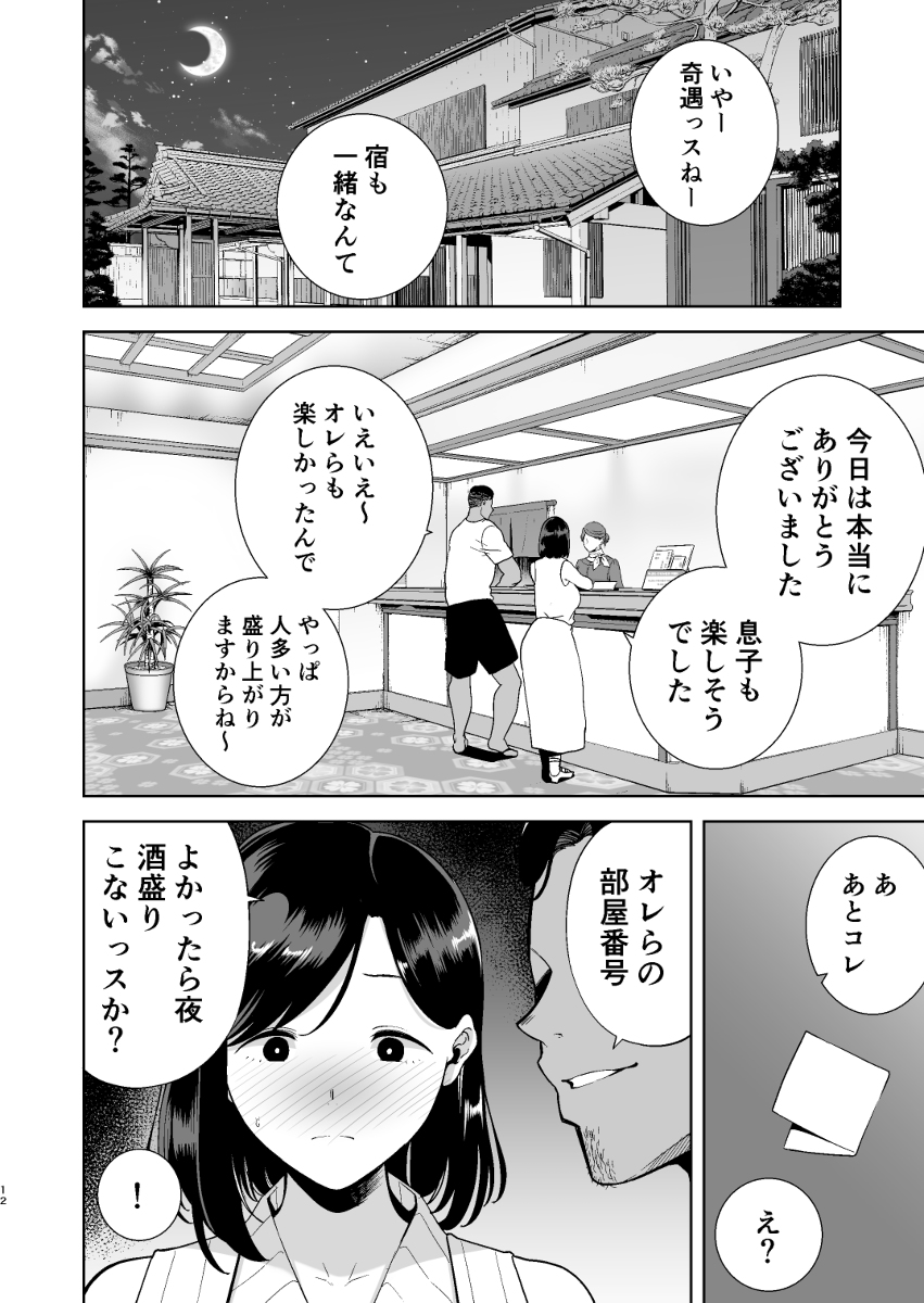 夏妻-11-1 【エロ漫画人妻】夏の旅館で人妻が寝取られていく姿にドキドキが止まらない