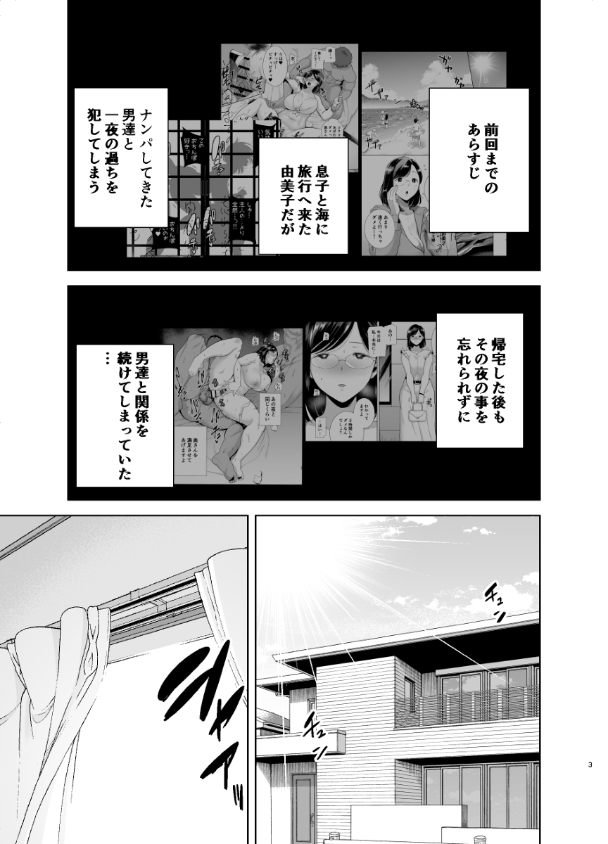 夏妻2-2 【エロ漫画人妻】旅館で寝取られた人妻が引き続きナンパ男たちとヤリまくることに…