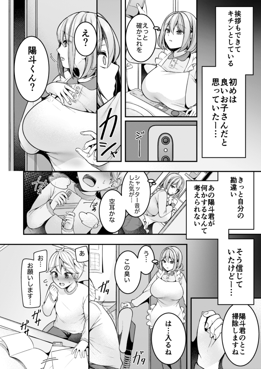 家政婦マッマと初スケベ-5 【エロ漫画人妻】家政婦で働いてる人妻さんがオナネタにされてたので…