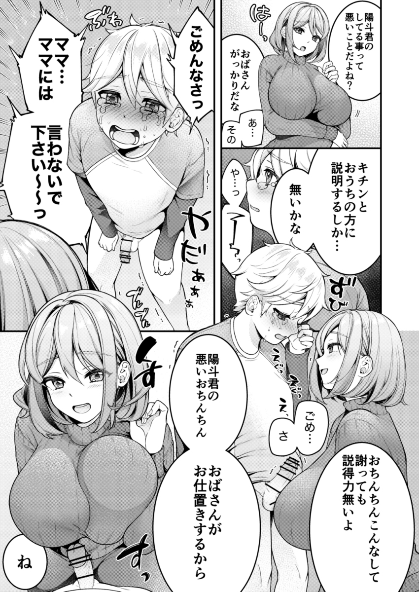 家政婦マッマと初スケベ-8 【エロ漫画人妻】家政婦で働いてる人妻さんがオナネタにされてたので…