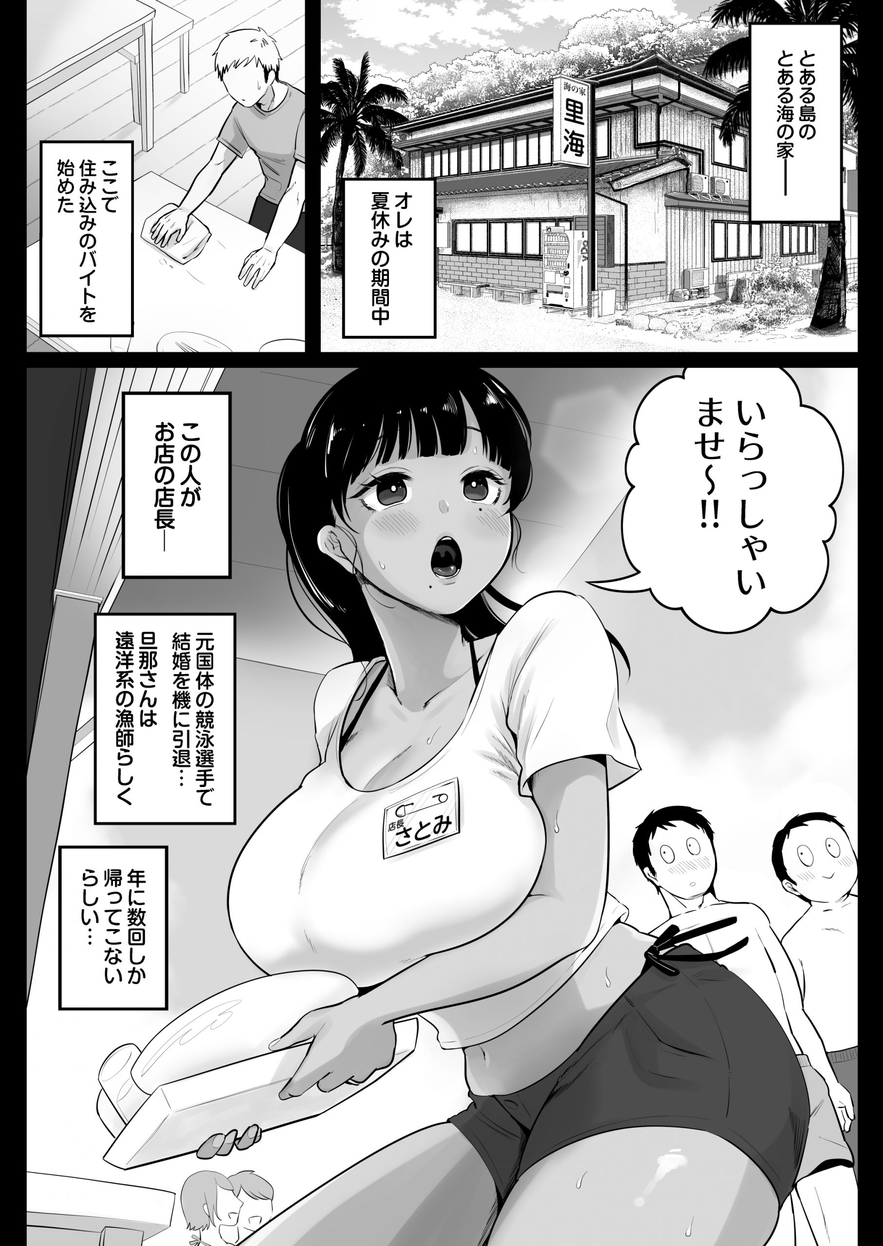 海の家、人妻店長まかない交尾録-3-scaled 【エロ漫画人妻】バイト先で出会った人妻さんと毎日毎晩セックスしまくった