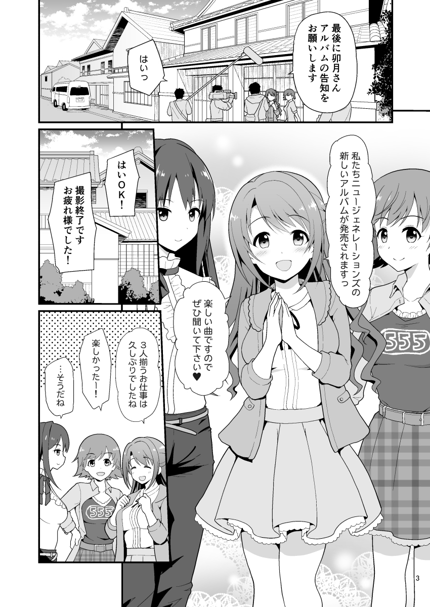 【エロ漫画】現役アイドルが男達の性玩具になってしまい…