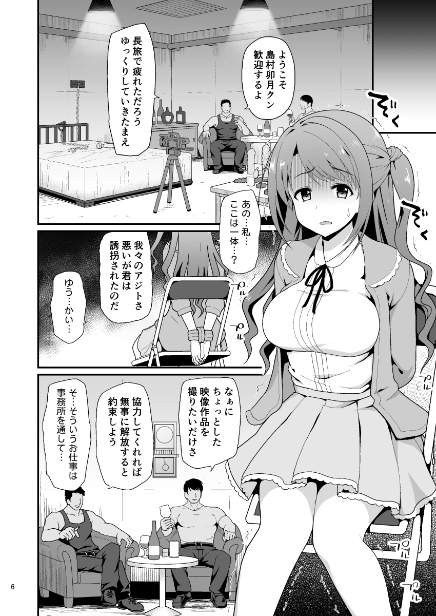 【エロ漫画】現役アイドルが男達の性玩具になってしまい…